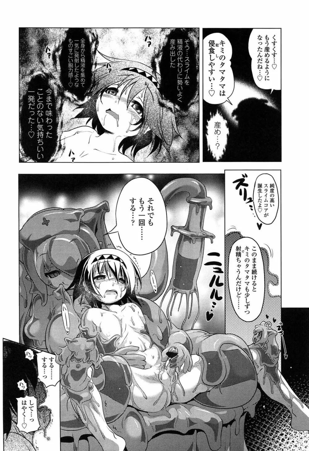 ろりパコ ぶらっくぱぁーるず! Page.133