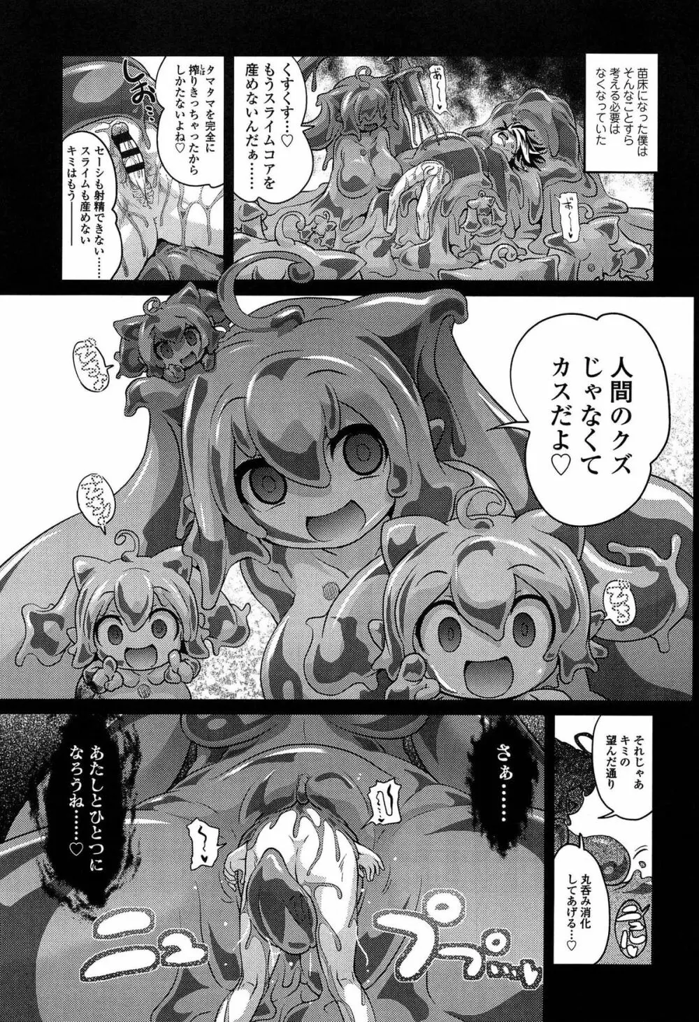 ろりパコ ぶらっくぱぁーるず! Page.136