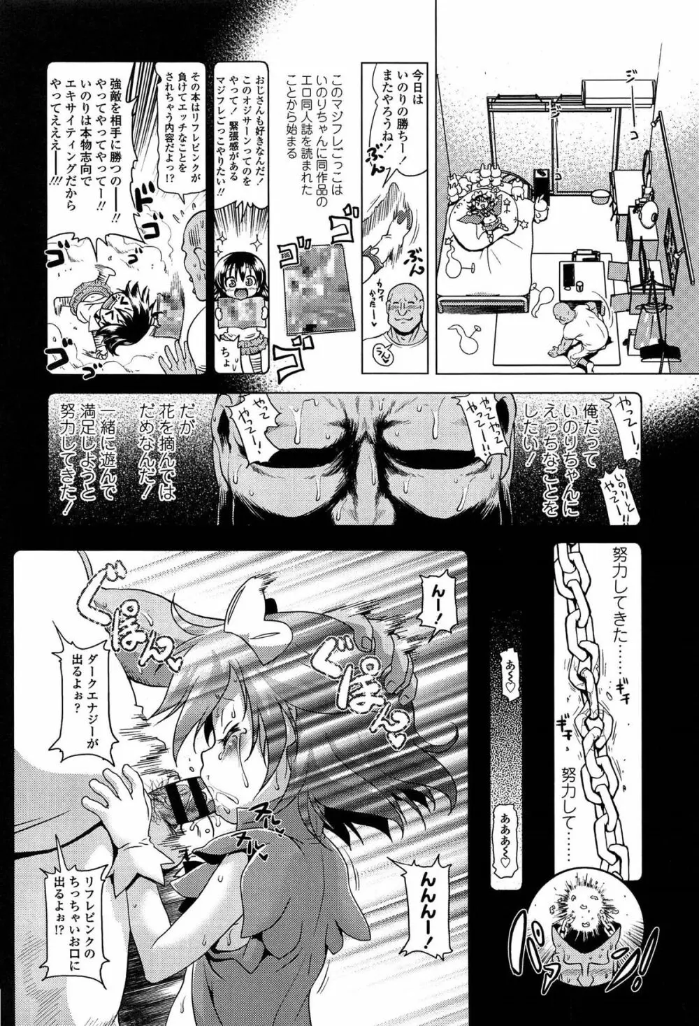 ろりパコ ぶらっくぱぁーるず! Page.143