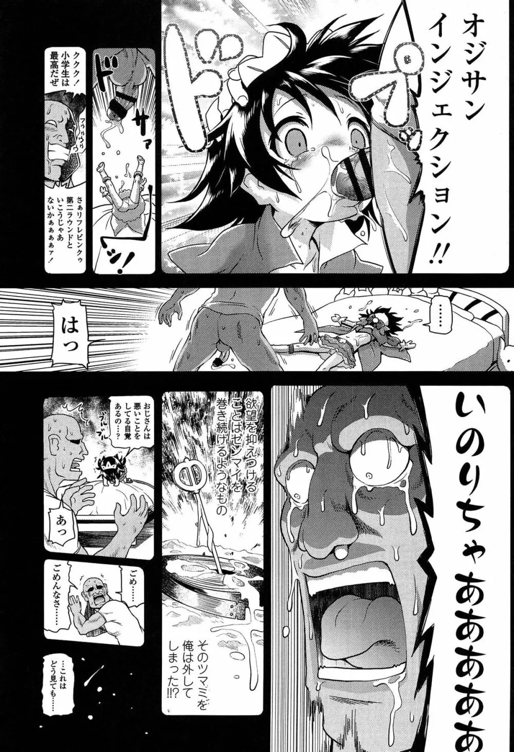 ろりパコ ぶらっくぱぁーるず! Page.144