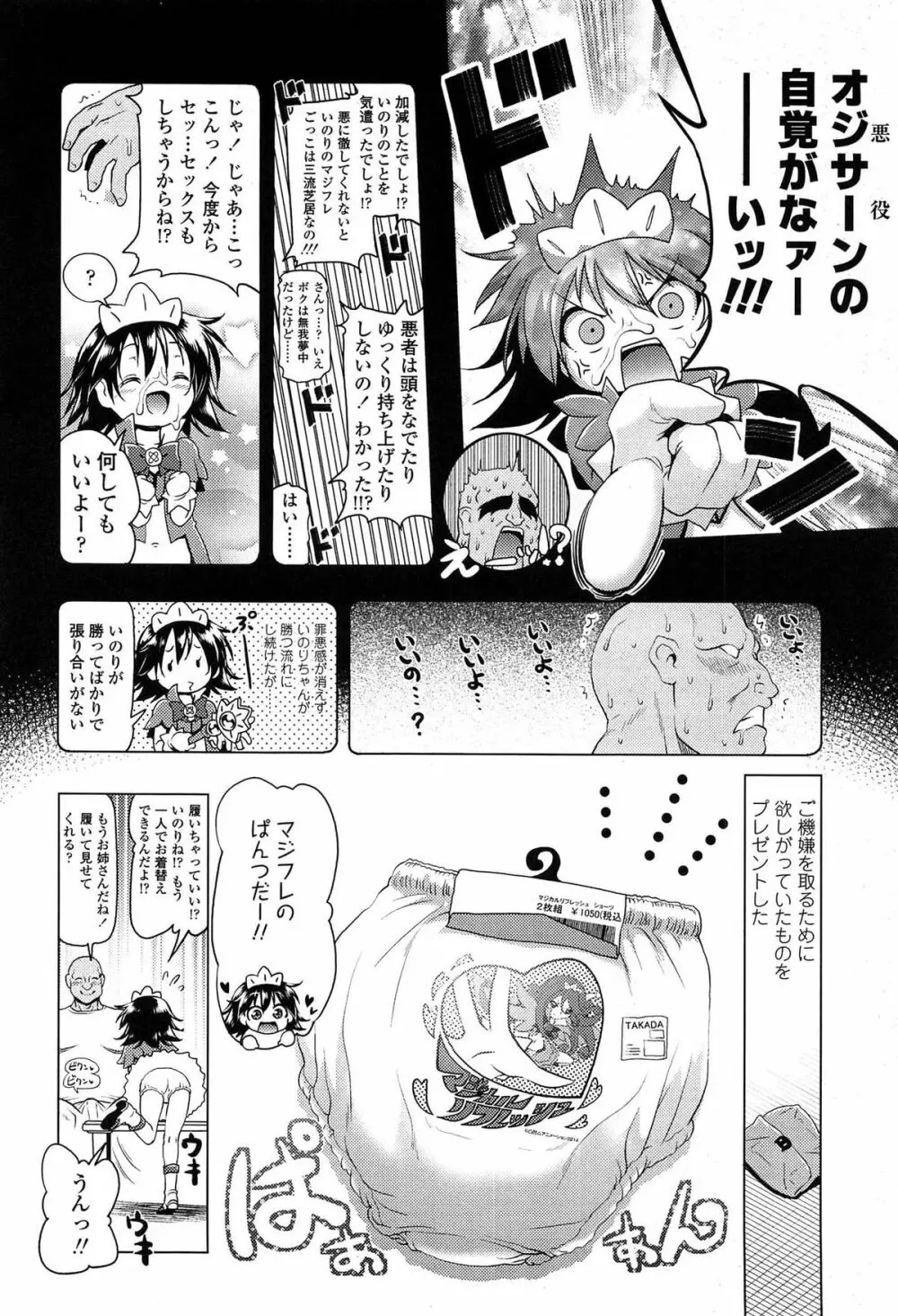 ろりパコ ぶらっくぱぁーるず! Page.145