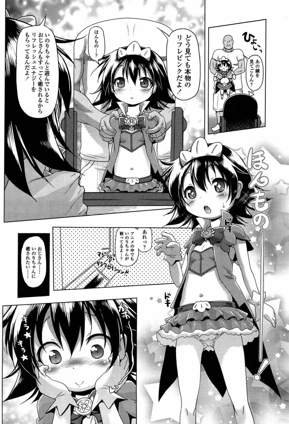 ろりパコ ぶらっくぱぁーるず! Page.147