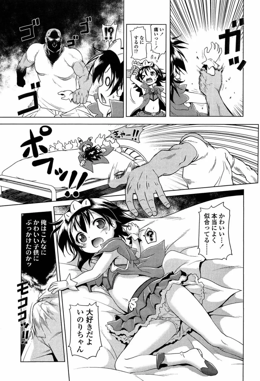 ろりパコ ぶらっくぱぁーるず! Page.148
