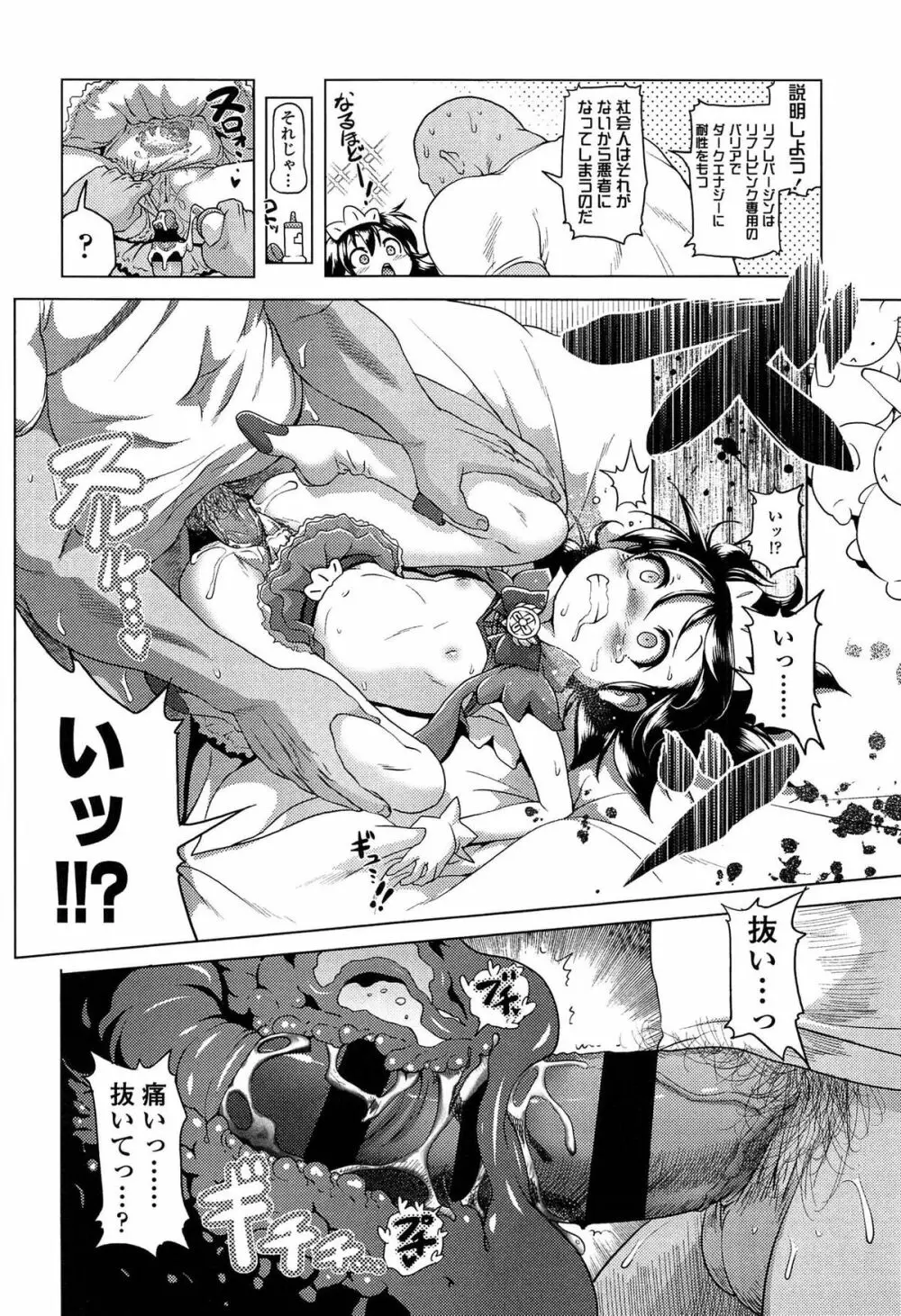 ろりパコ ぶらっくぱぁーるず! Page.151