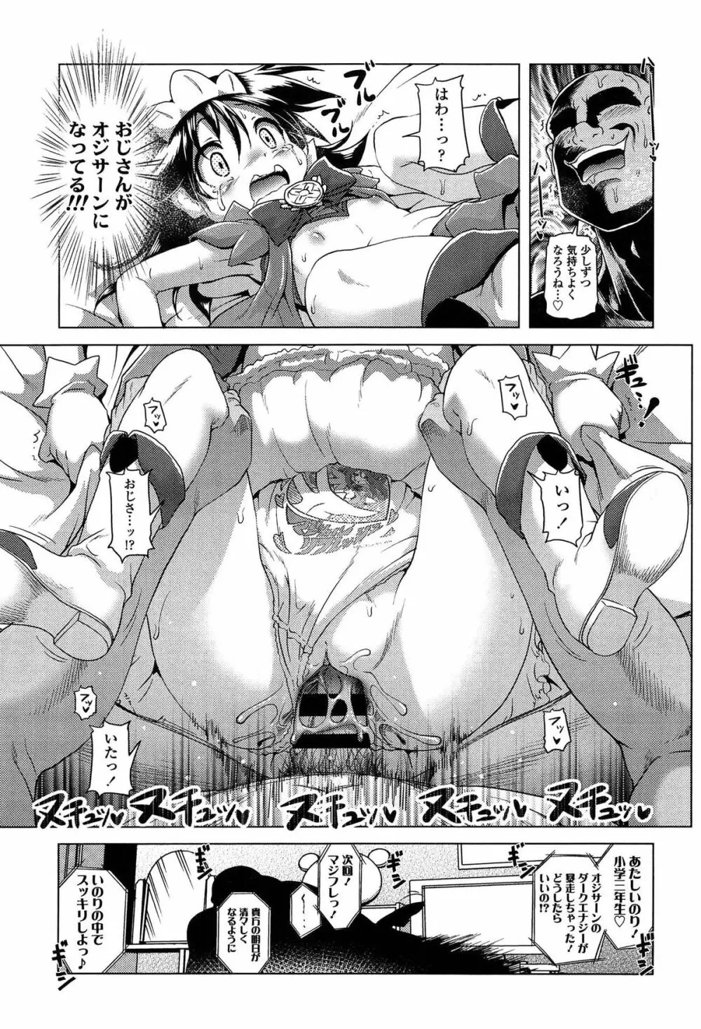 ろりパコ ぶらっくぱぁーるず! Page.152