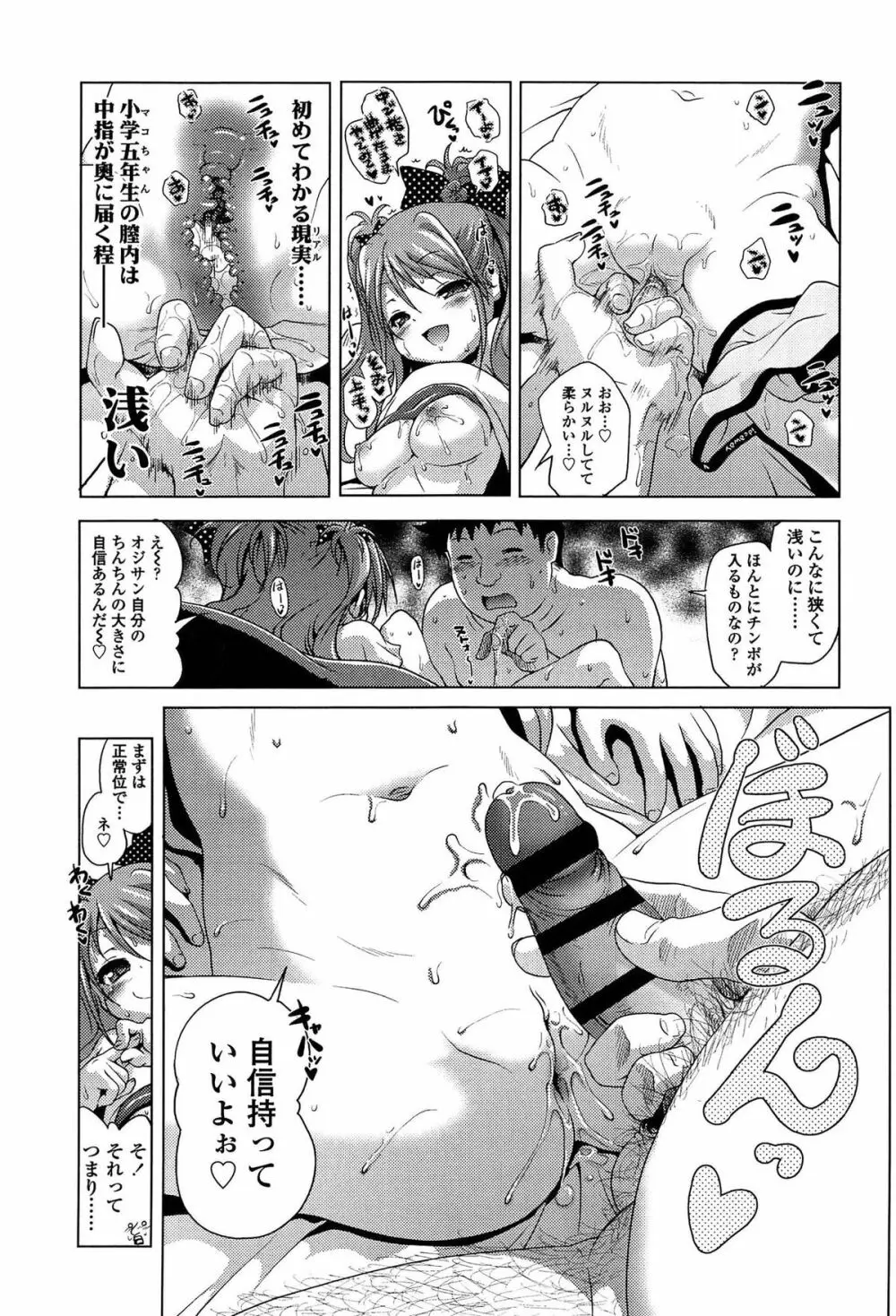 ろりパコ ぶらっくぱぁーるず! Page.16