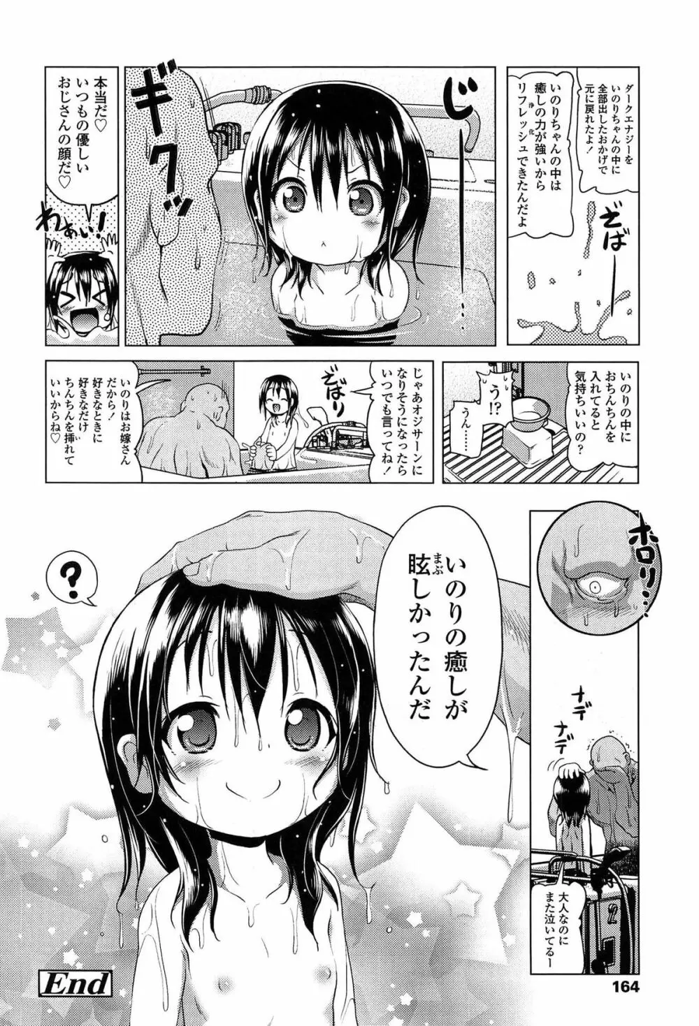 ろりパコ ぶらっくぱぁーるず! Page.165