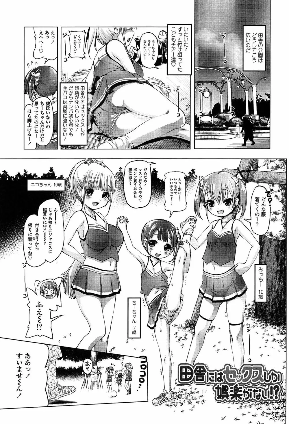 ろりパコ ぶらっくぱぁーるず! Page.166
