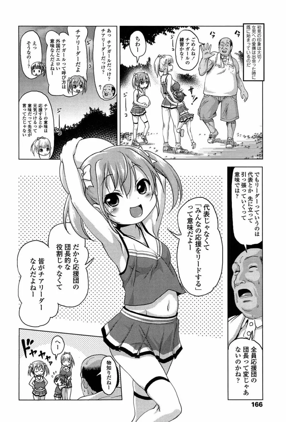 ろりパコ ぶらっくぱぁーるず! Page.167
