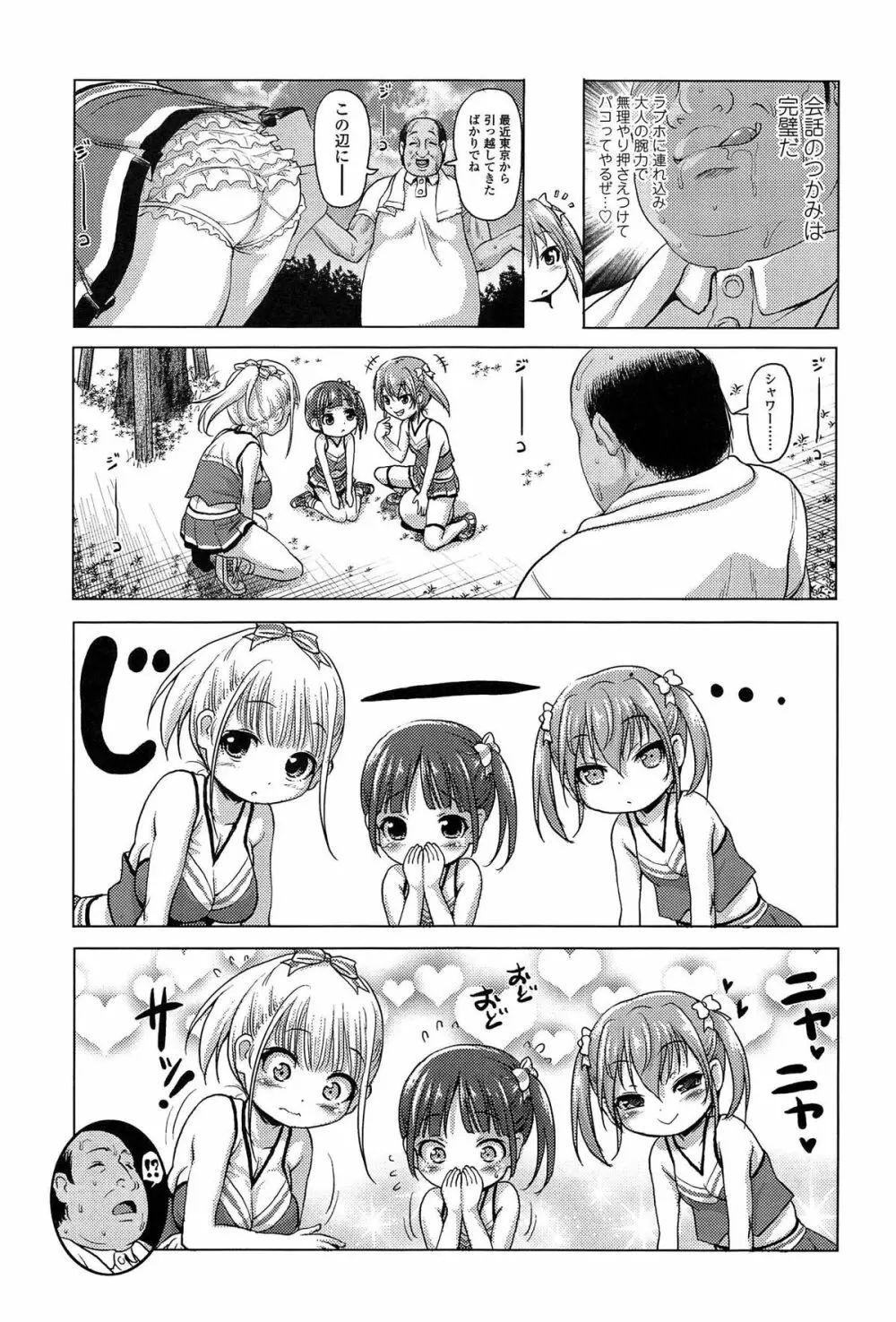 ろりパコ ぶらっくぱぁーるず! Page.168