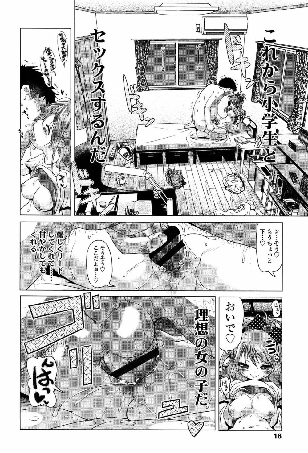 ろりパコ ぶらっくぱぁーるず! Page.17