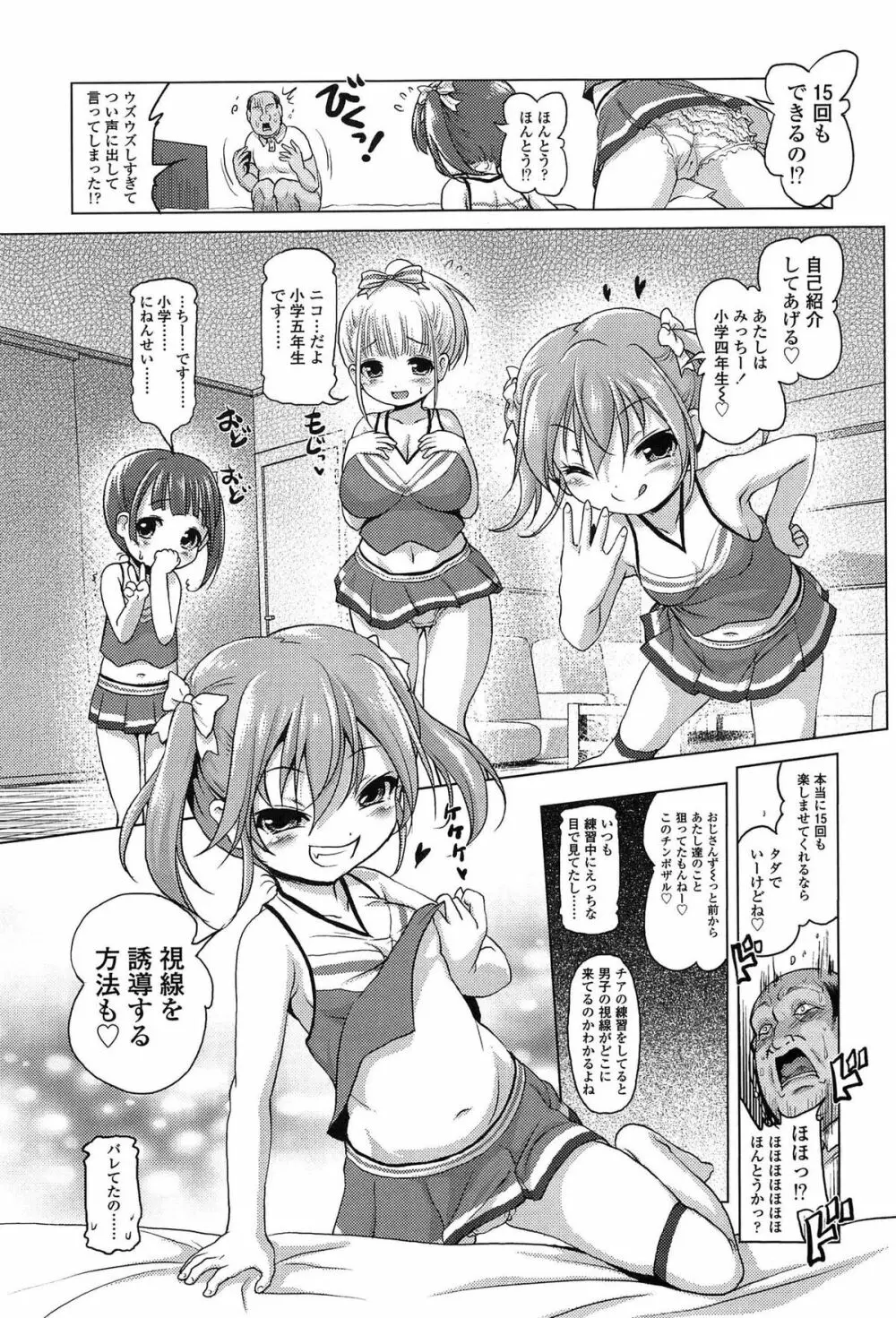 ろりパコ ぶらっくぱぁーるず! Page.170