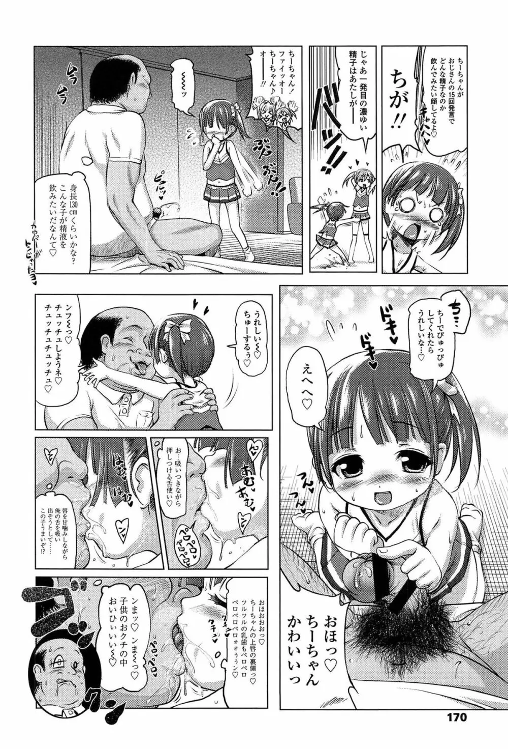 ろりパコ ぶらっくぱぁーるず! Page.171