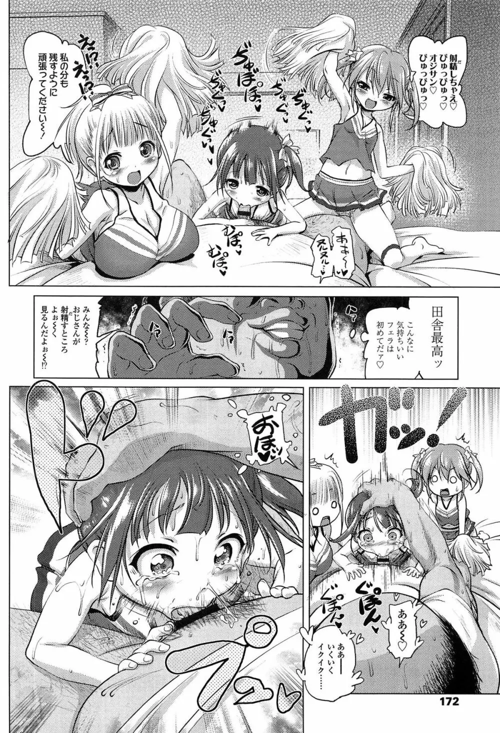 ろりパコ ぶらっくぱぁーるず! Page.173