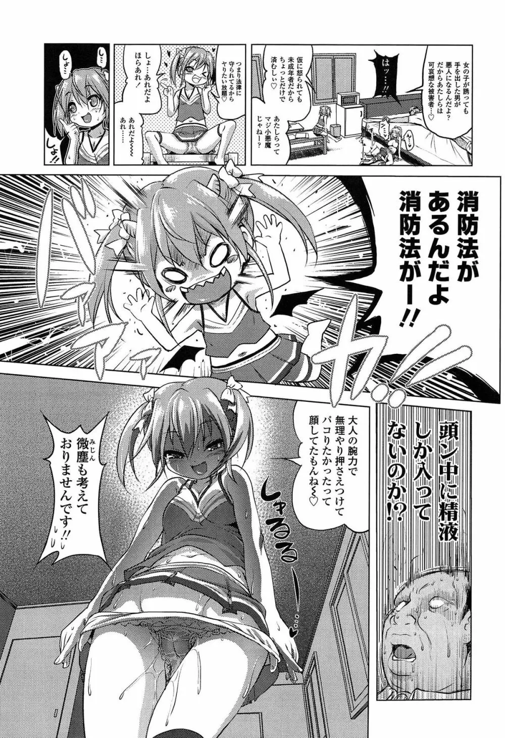 ろりパコ ぶらっくぱぁーるず! Page.180