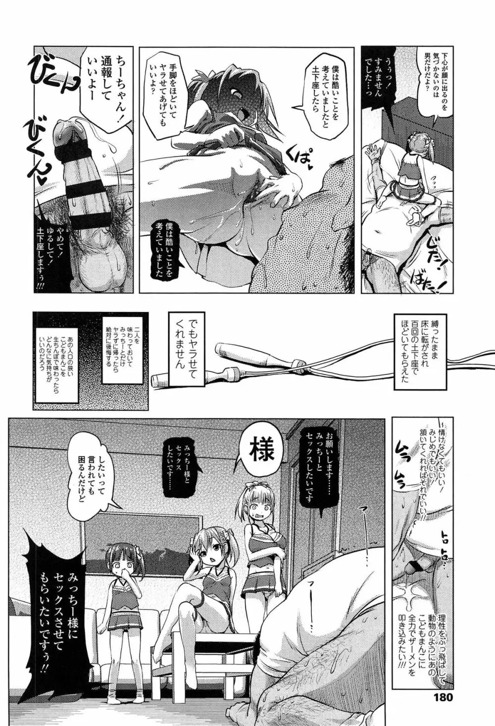 ろりパコ ぶらっくぱぁーるず! Page.181