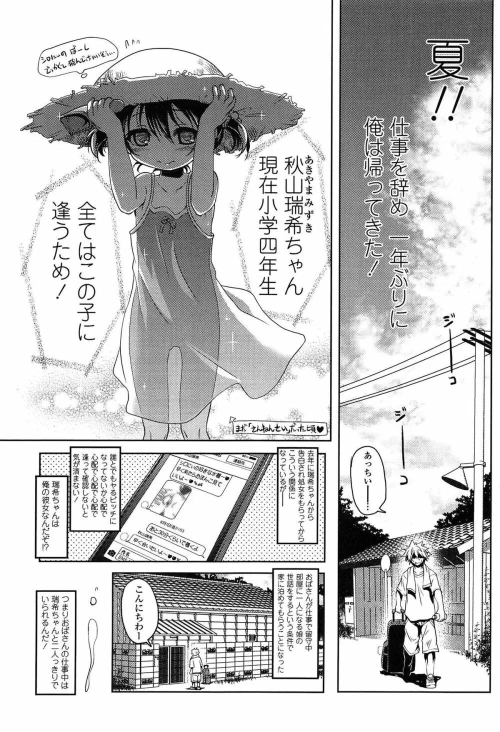ろりパコ ぶらっくぱぁーるず! Page.186