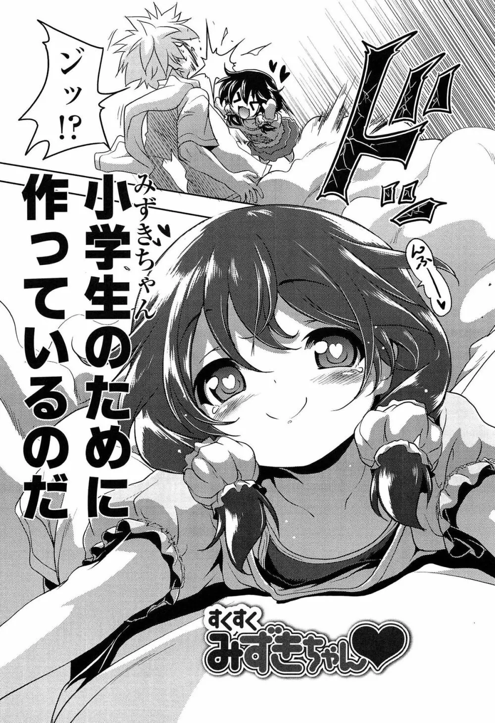 ろりパコ ぶらっくぱぁーるず! Page.188