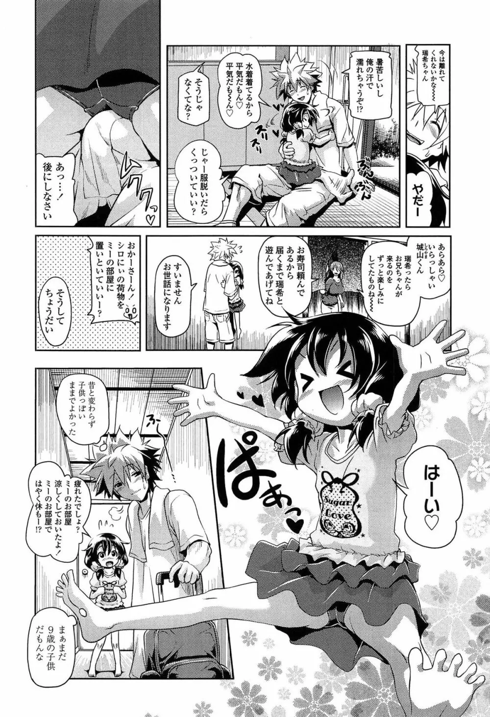 ろりパコ ぶらっくぱぁーるず! Page.189