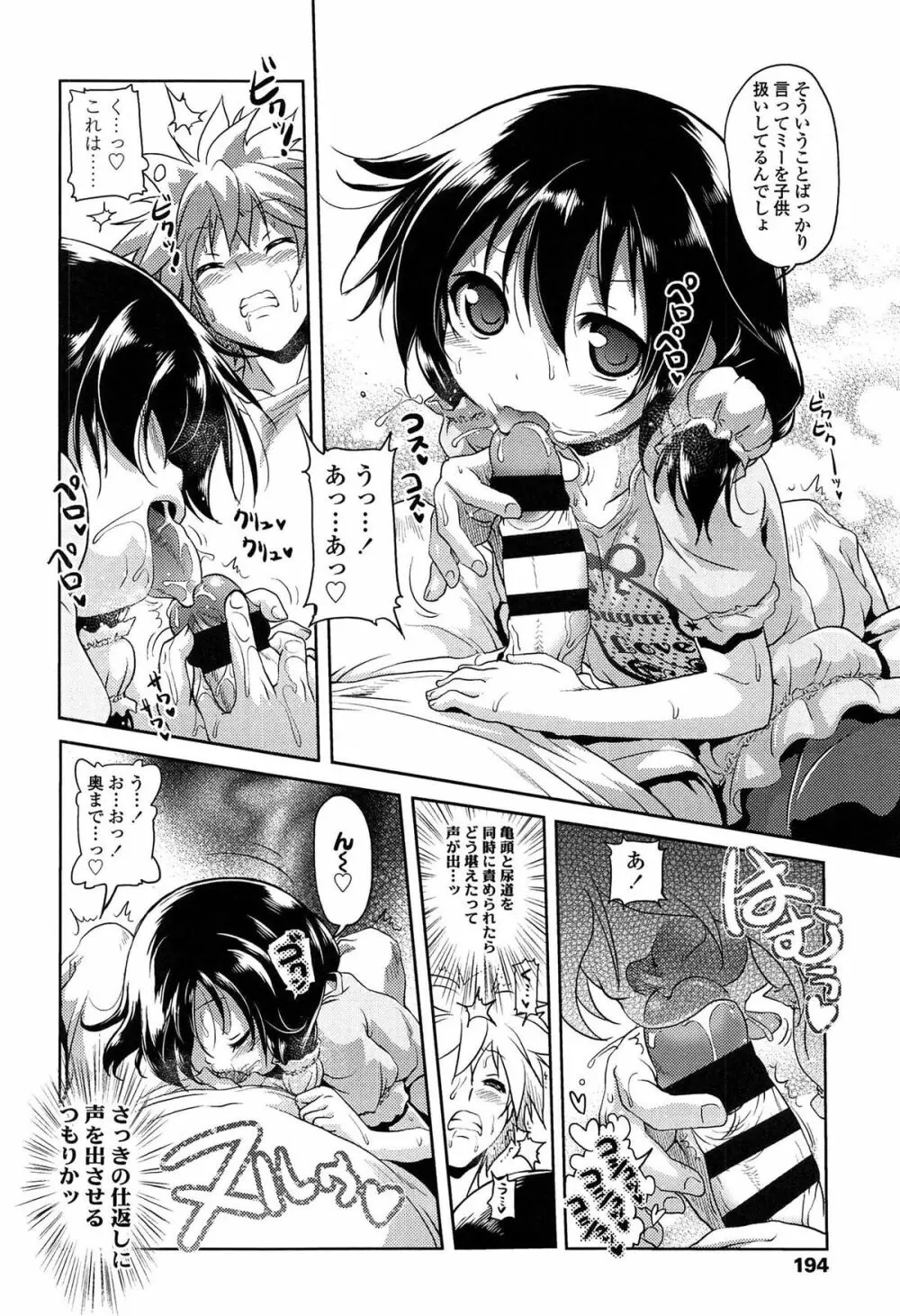 ろりパコ ぶらっくぱぁーるず! Page.195