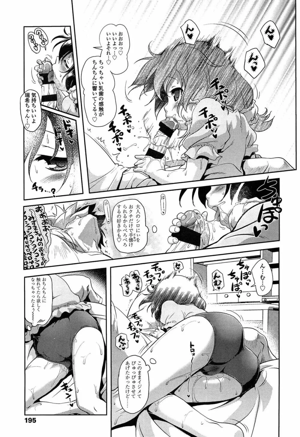 ろりパコ ぶらっくぱぁーるず! Page.196