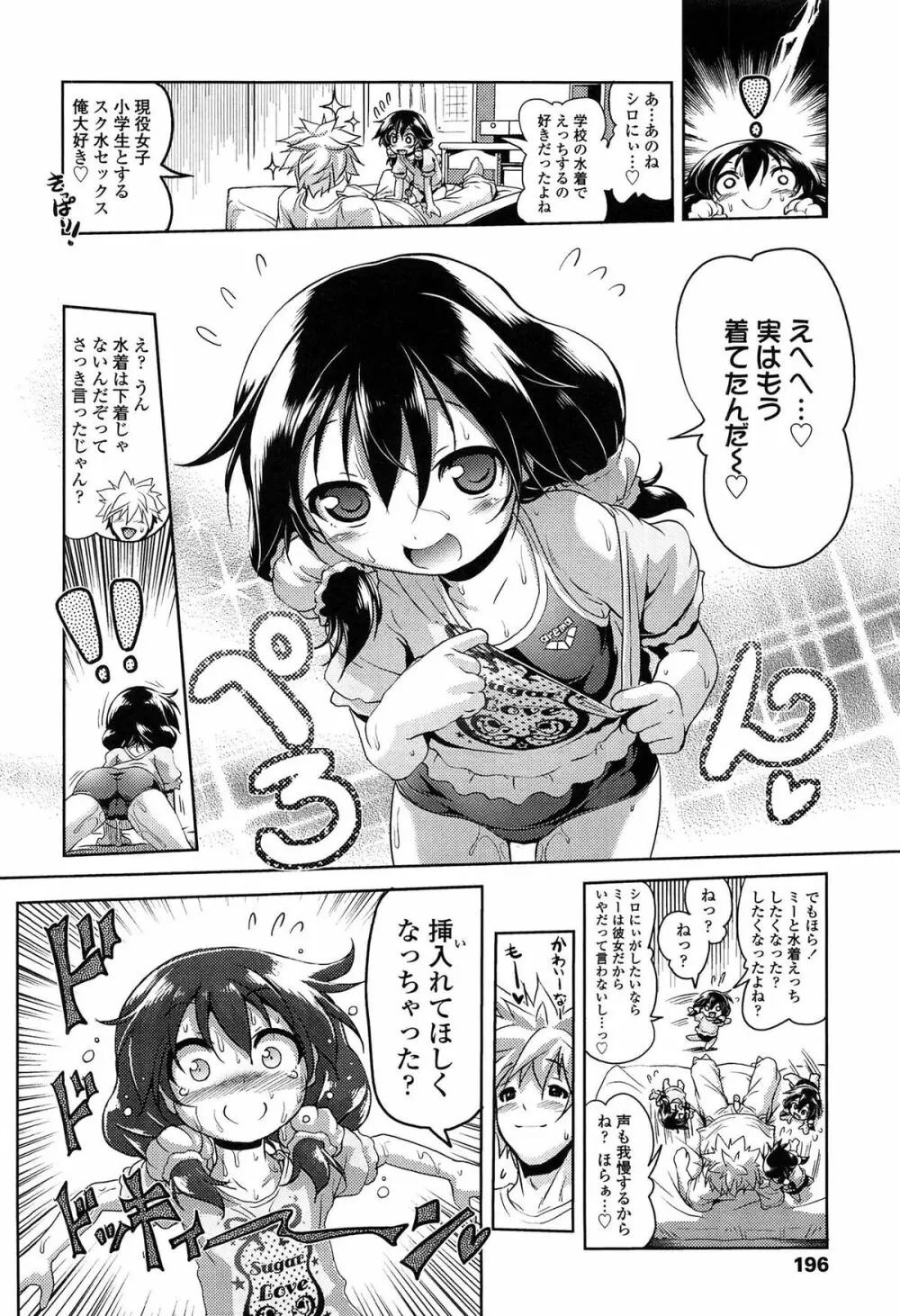ろりパコ ぶらっくぱぁーるず! Page.197