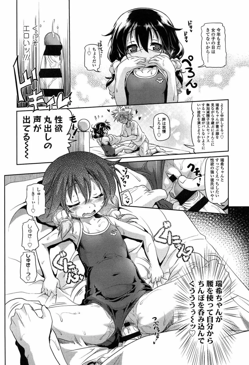 ろりパコ ぶらっくぱぁーるず! Page.199