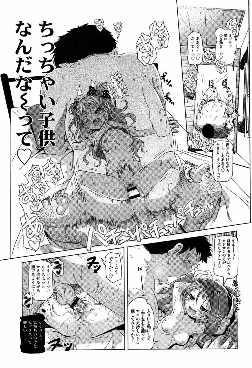 ろりパコ ぶらっくぱぁーるず! Page.20