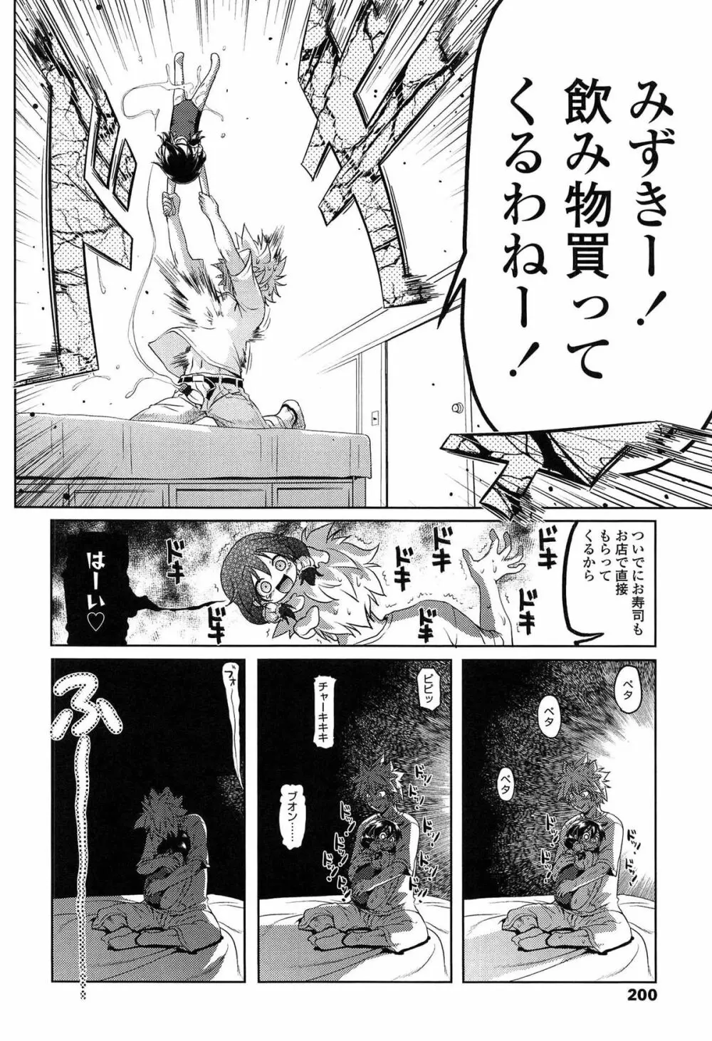 ろりパコ ぶらっくぱぁーるず! Page.201