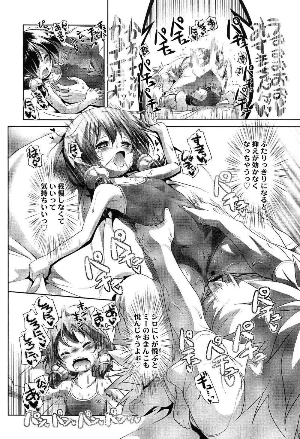 ろりパコ ぶらっくぱぁーるず! Page.203