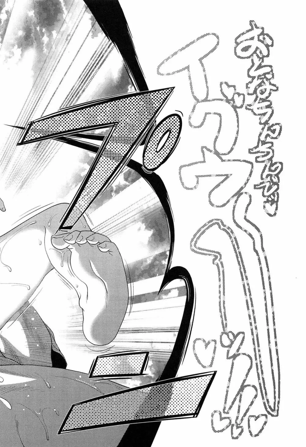 ろりパコ ぶらっくぱぁーるず! Page.207