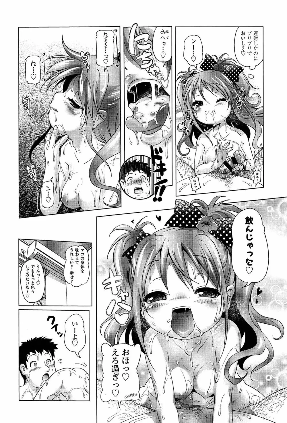 ろりパコ ぶらっくぱぁーるず! Page.27
