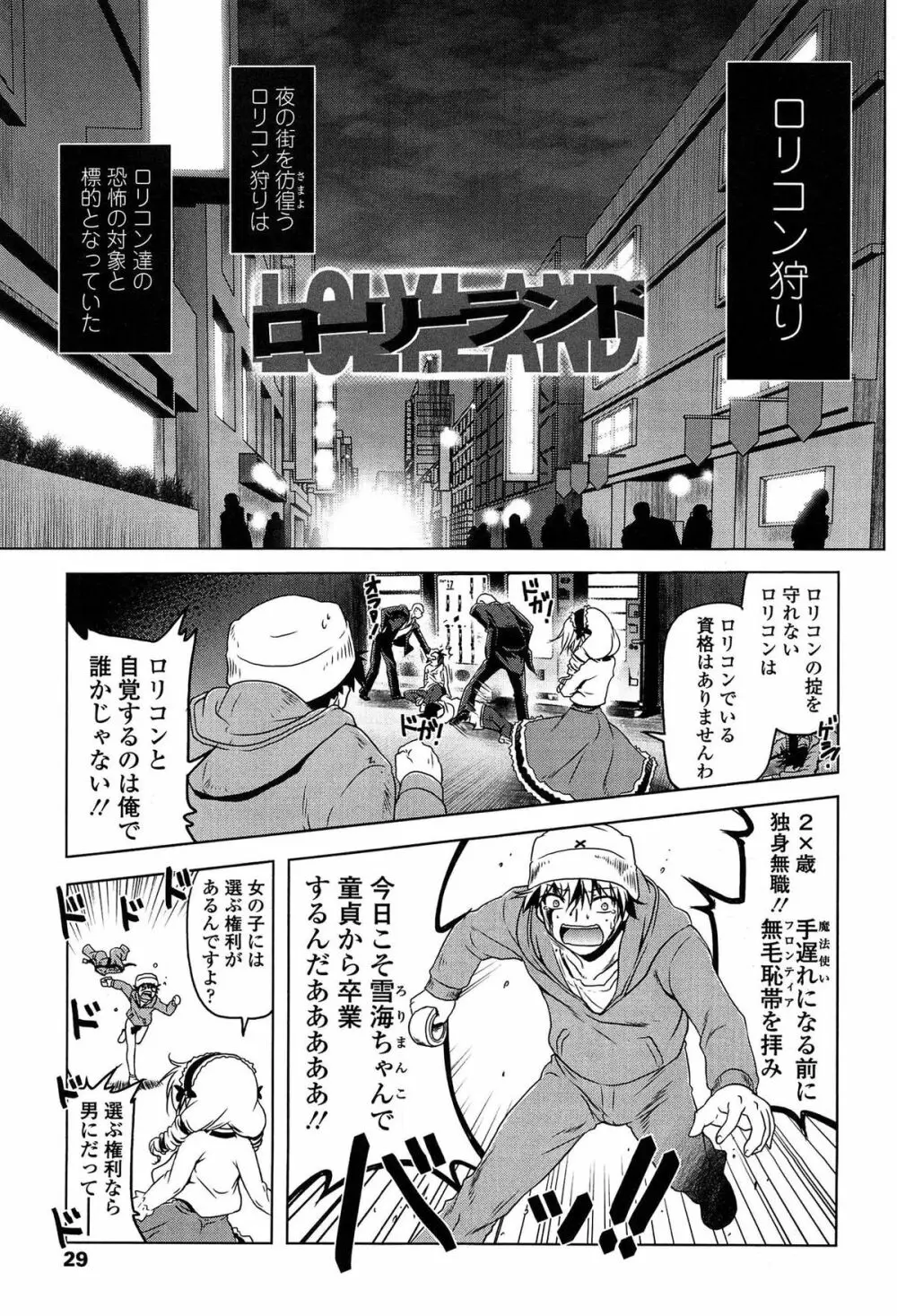 ろりパコ ぶらっくぱぁーるず! Page.30