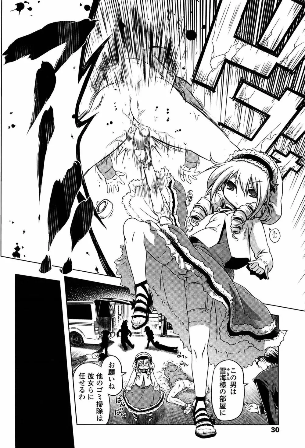 ろりパコ ぶらっくぱぁーるず! Page.31