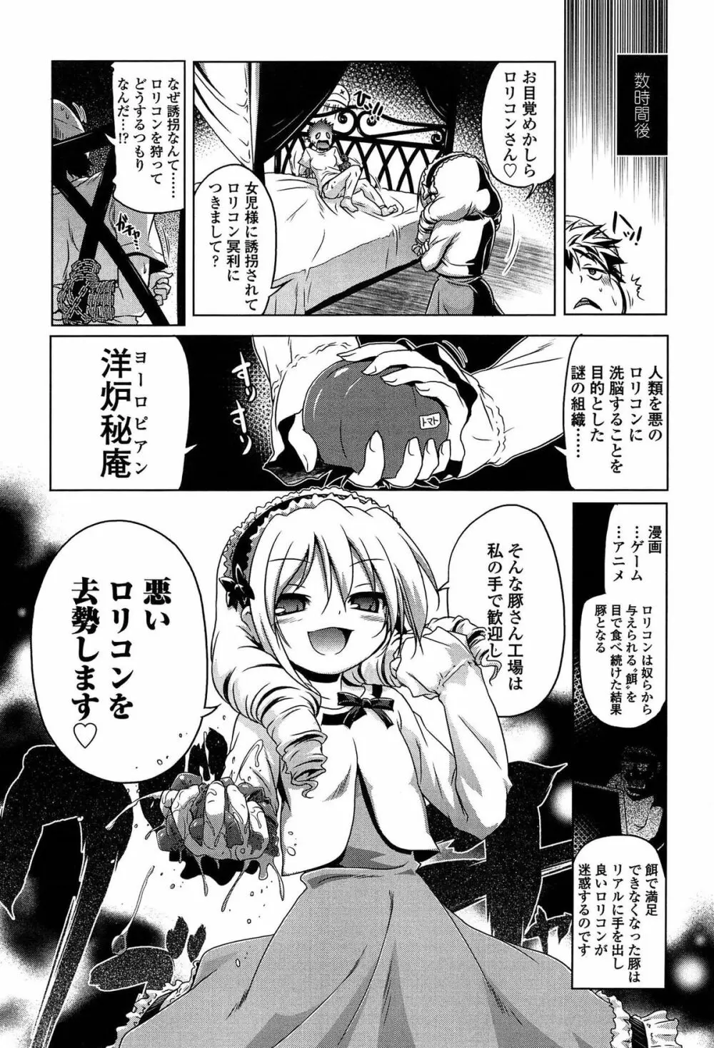 ろりパコ ぶらっくぱぁーるず! Page.32