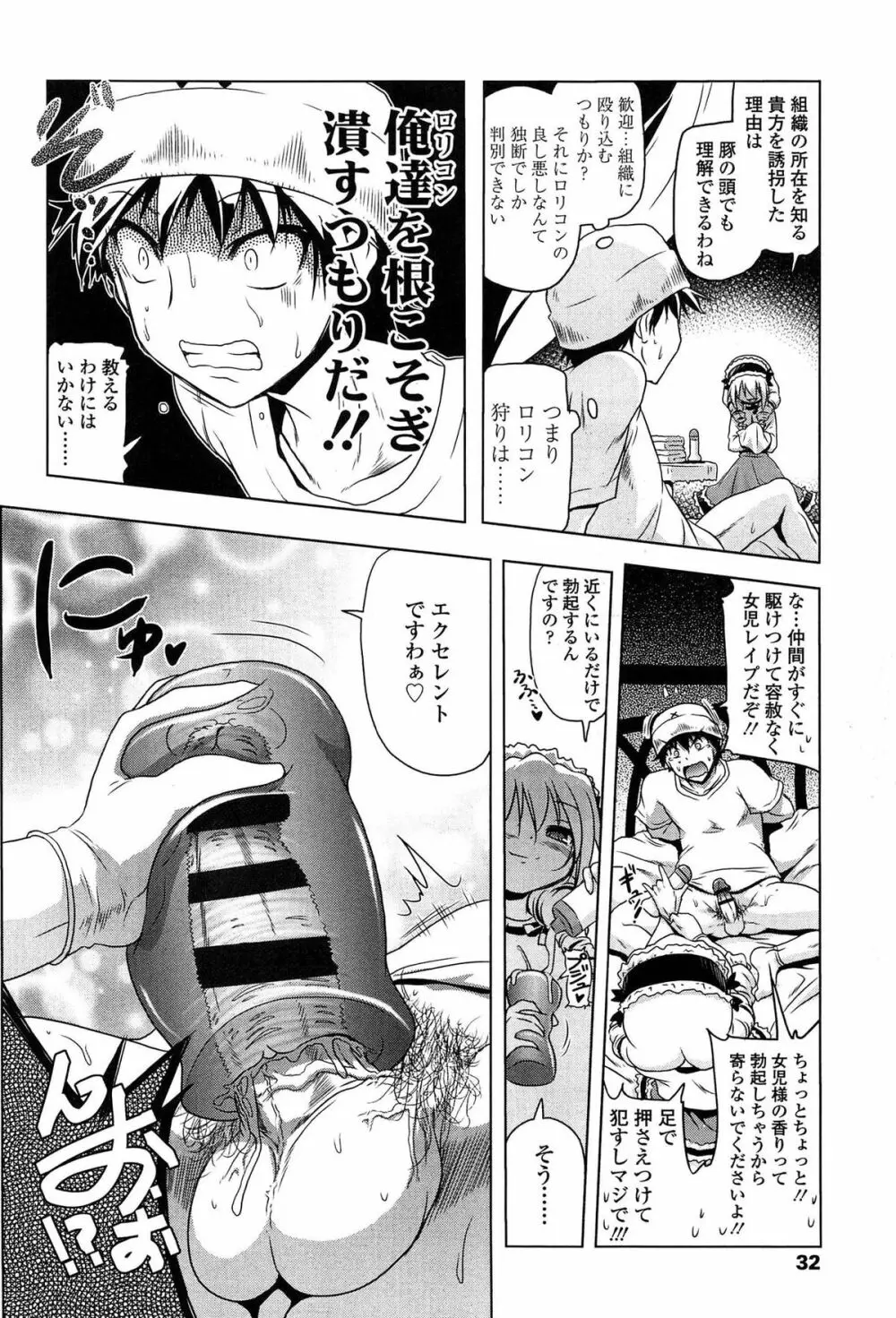ろりパコ ぶらっくぱぁーるず! Page.33