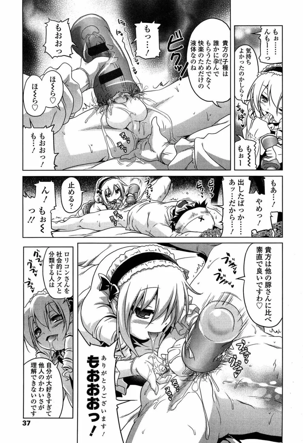 ろりパコ ぶらっくぱぁーるず! Page.38