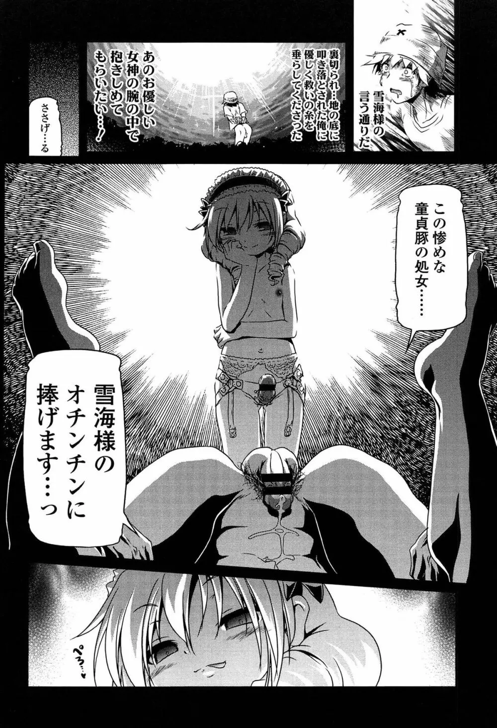 ろりパコ ぶらっくぱぁーるず! Page.43