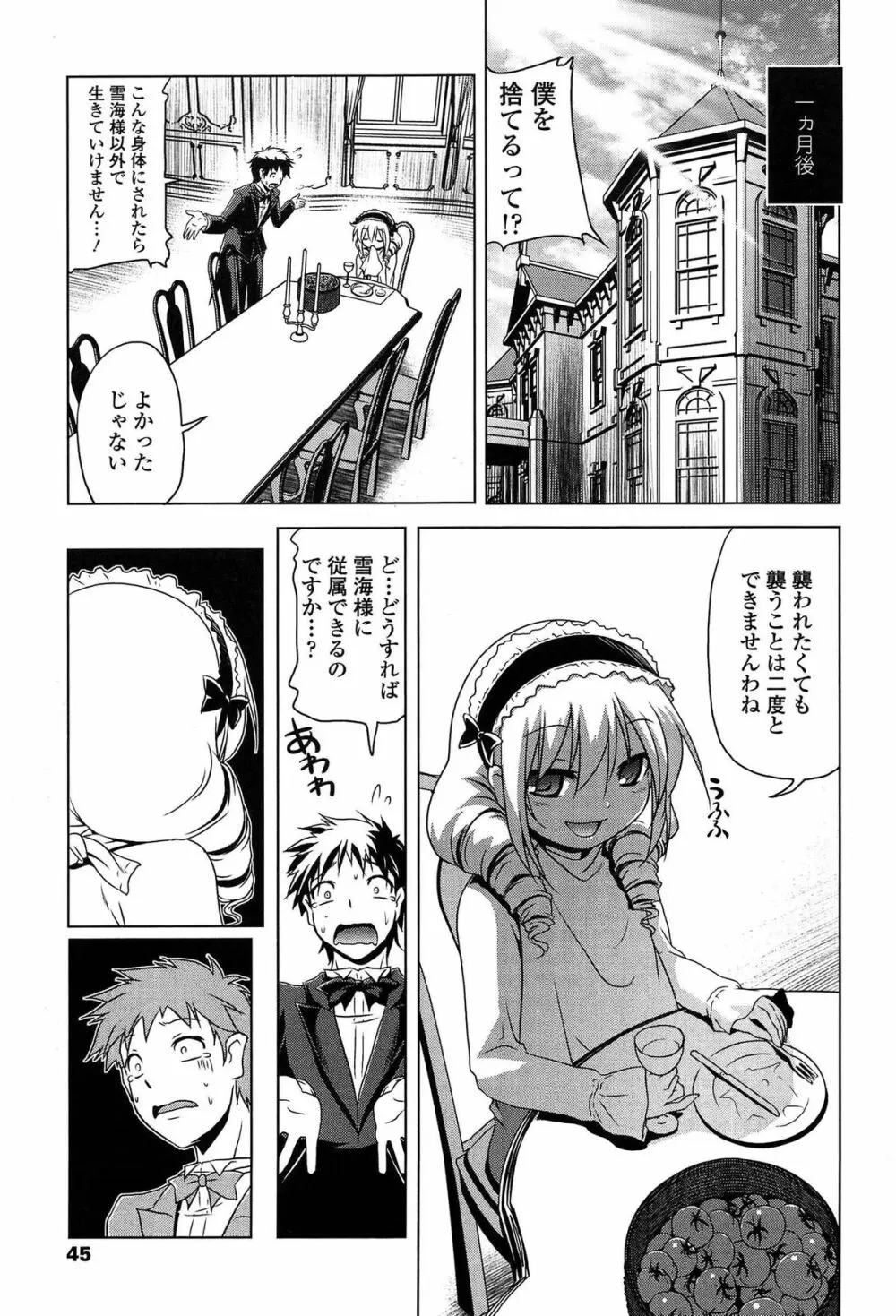 ろりパコ ぶらっくぱぁーるず! Page.46