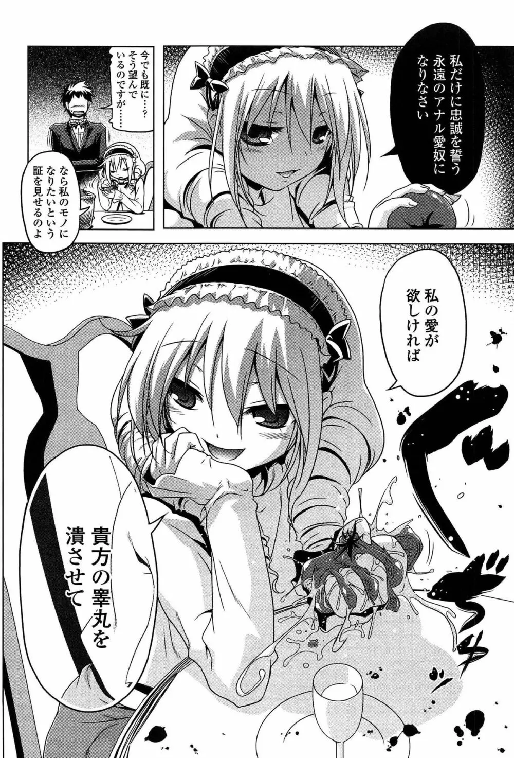 ろりパコ ぶらっくぱぁーるず! Page.47