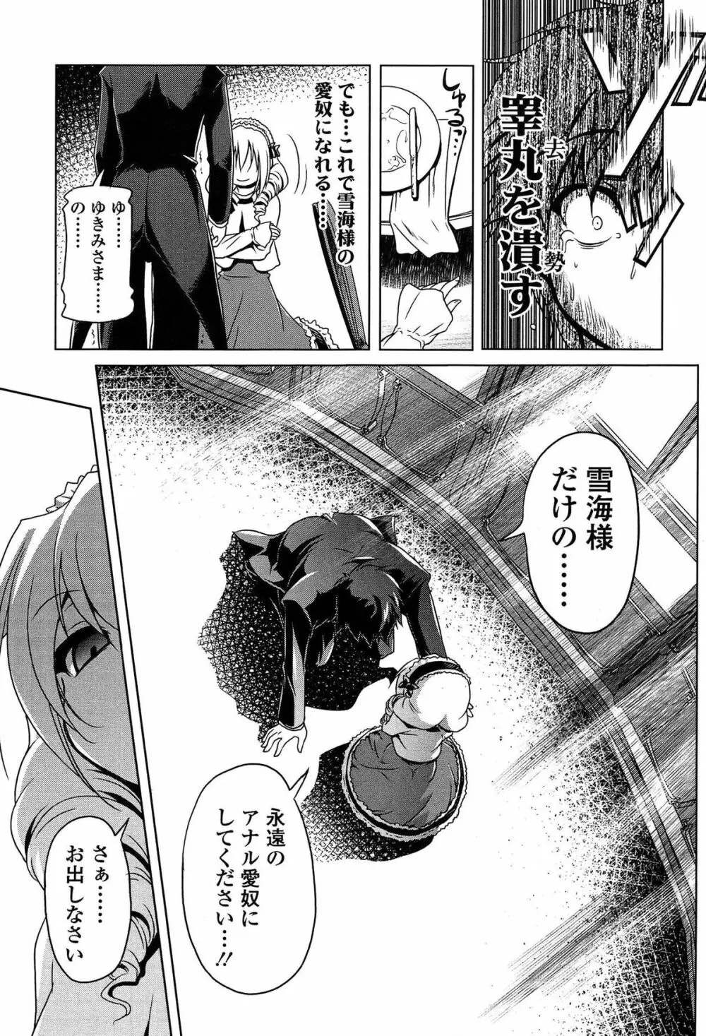 ろりパコ ぶらっくぱぁーるず! Page.48