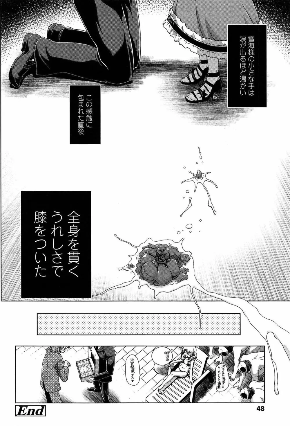 ろりパコ ぶらっくぱぁーるず! Page.49