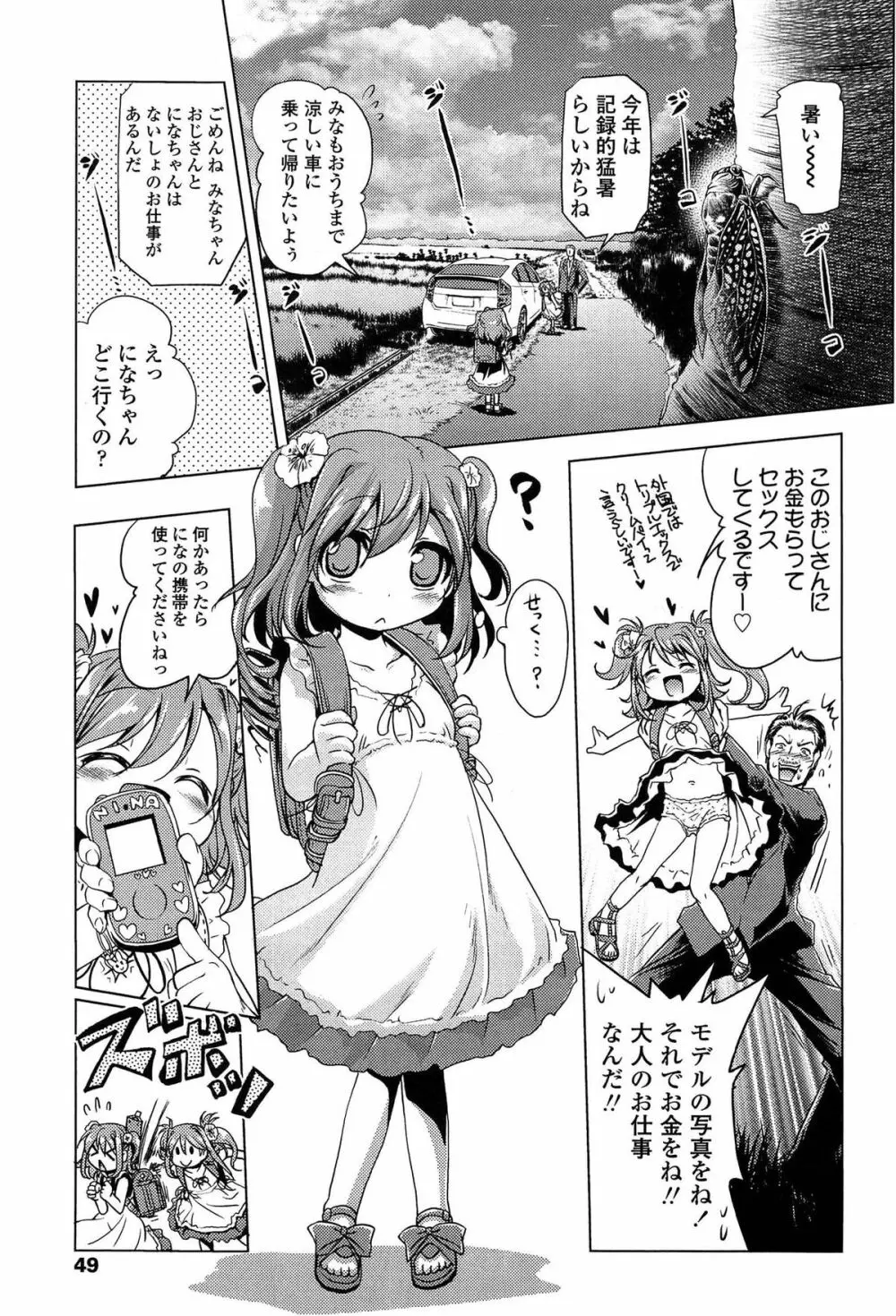 ろりパコ ぶらっくぱぁーるず! Page.50