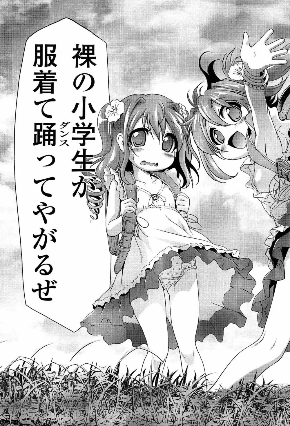 ろりパコ ぶらっくぱぁーるず! Page.52