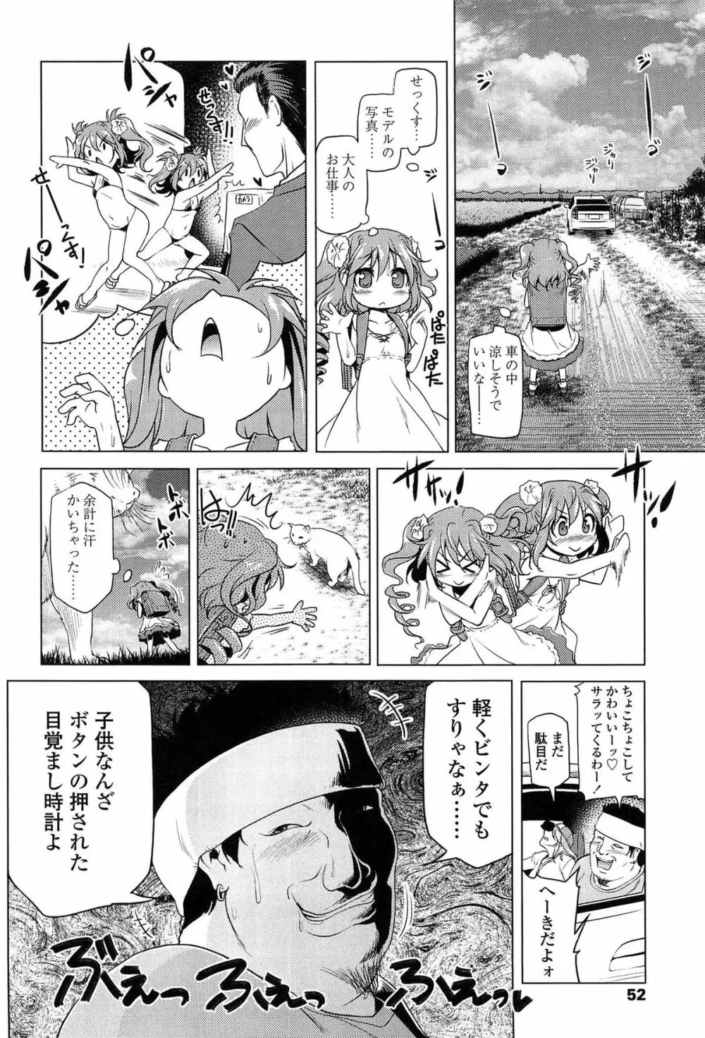 ろりパコ ぶらっくぱぁーるず! Page.53