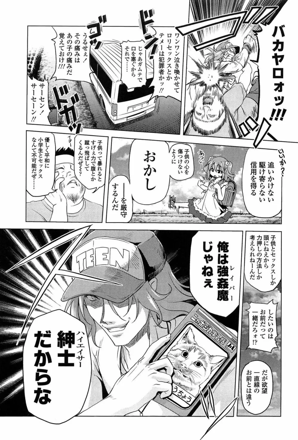 ろりパコ ぶらっくぱぁーるず! Page.54
