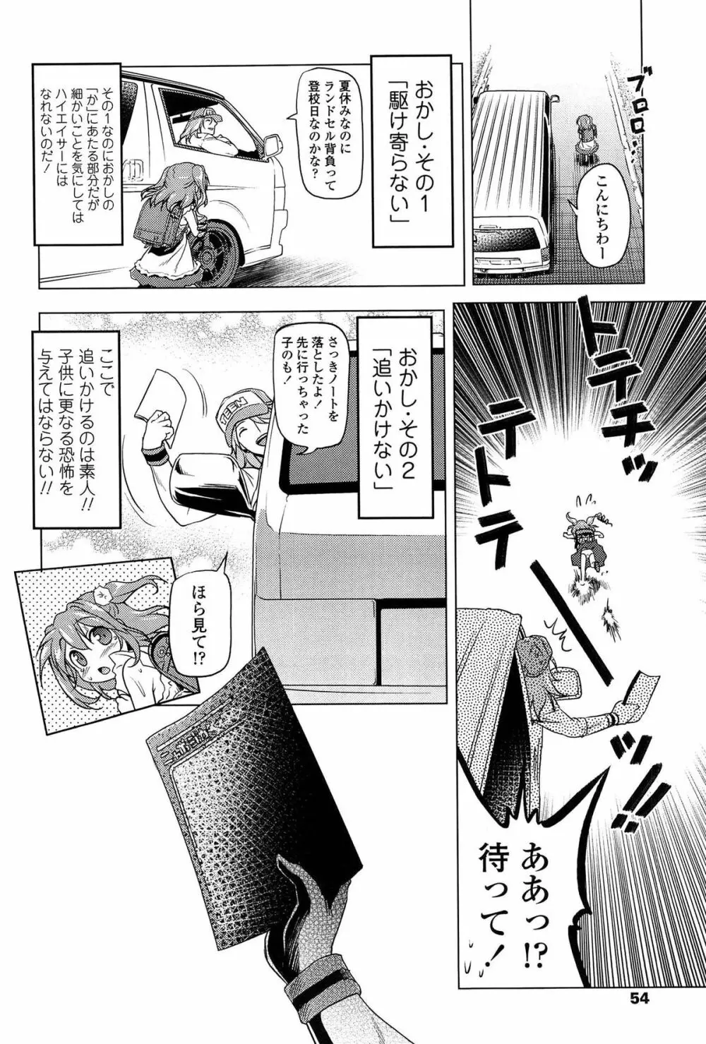 ろりパコ ぶらっくぱぁーるず! Page.55