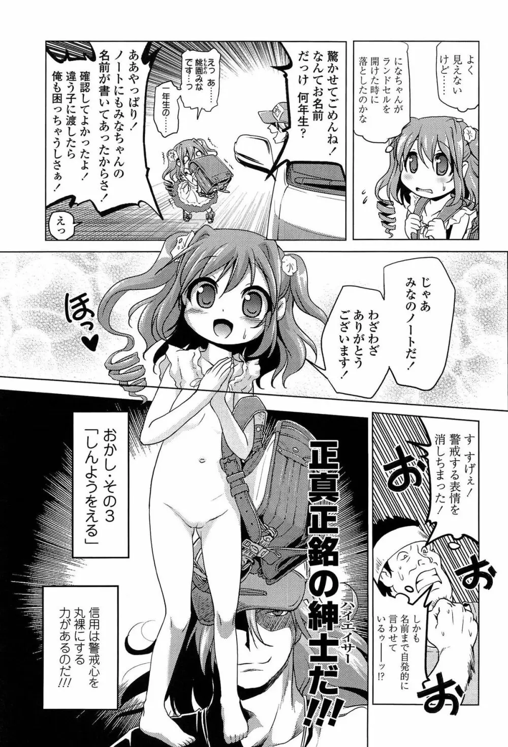 ろりパコ ぶらっくぱぁーるず! Page.56
