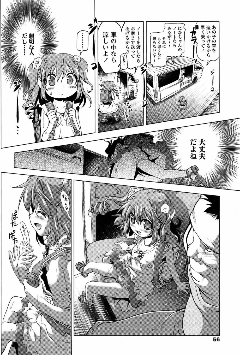 ろりパコ ぶらっくぱぁーるず! Page.57