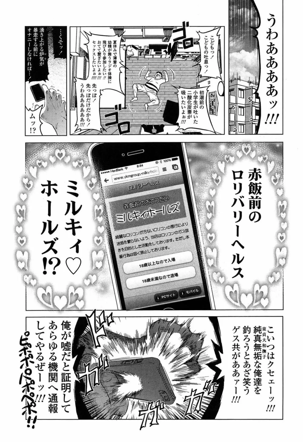 ろりパコ ぶらっくぱぁーるず! Page.6